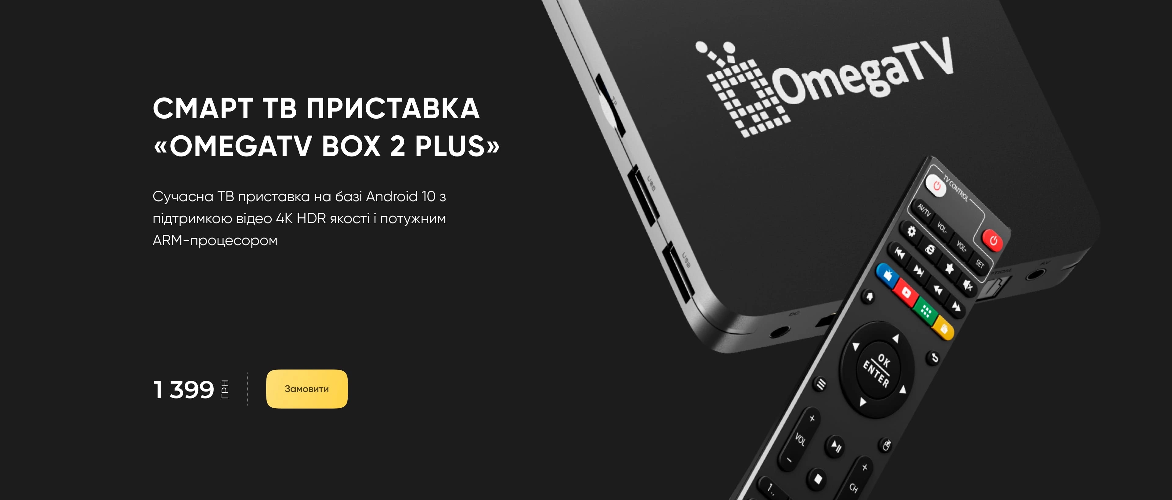 Смарт тв приставка