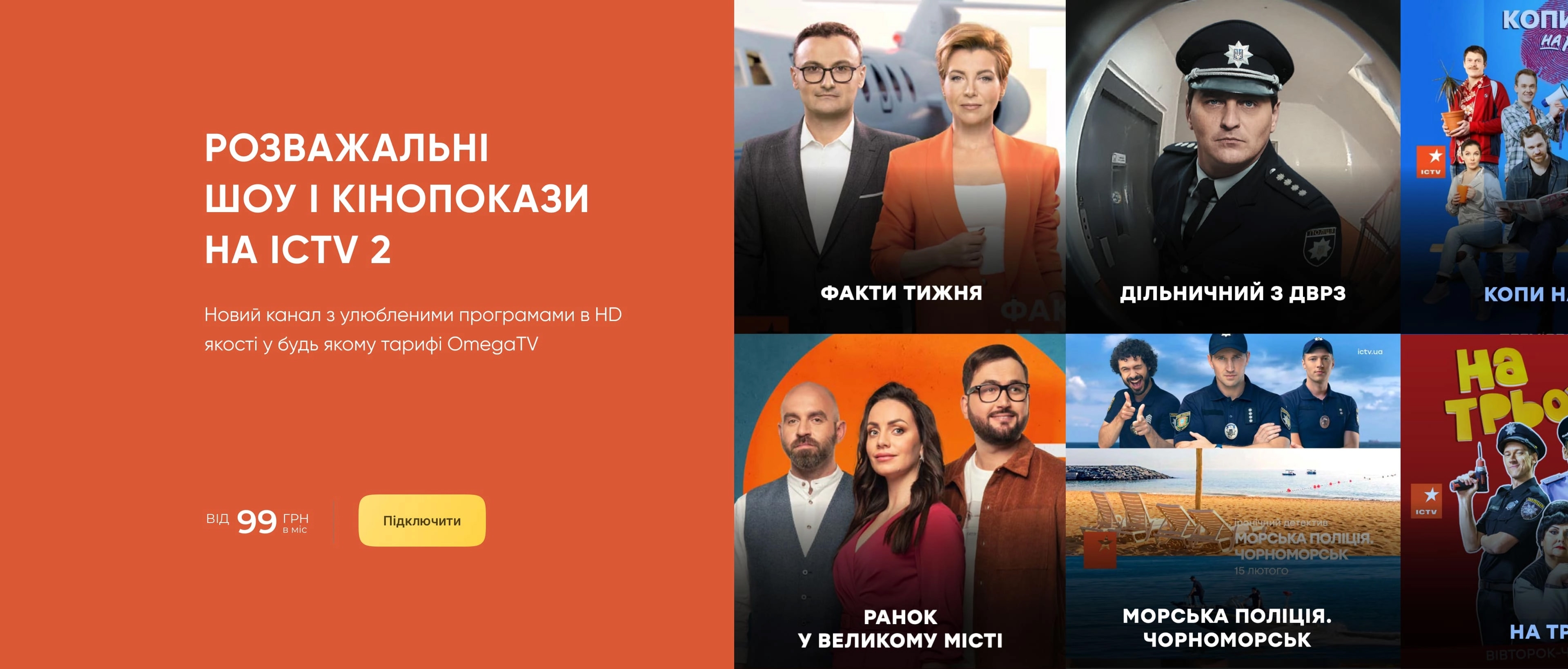 Новий канал ICTV2