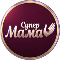 Супер Мама