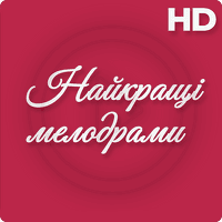 Найкращі мелодрами HD