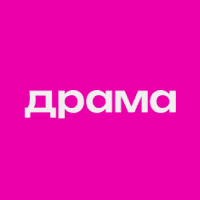 ДРАМА ТБ