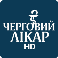 Черговий лікар HD