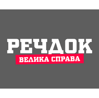 Речдок. Велика справа