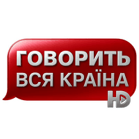 Говорить вся країна HD