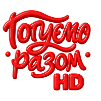 Готуємо Разом HD