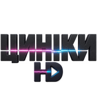 ЦИНІКИ HD