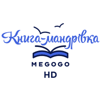 Книга-мандрівка HD